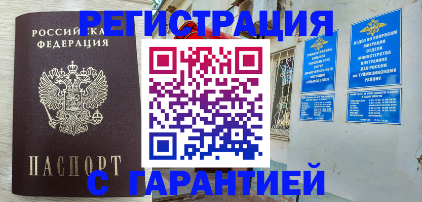 купить прописку в Харабали